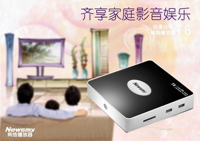 “神棍節(jié)”脫光價(jià) Newsmy T6高清網(wǎng)絡(luò)播放器底價(jià)499元引爆市場(chǎng)
