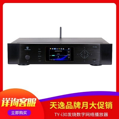 天逸(Winner)TY-i30高保真數(shù)碼播放器HIFI發(fā)燒無損藍(lán)牙音樂播放器 TY-i30
