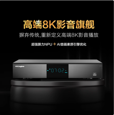 影音旗艦的終極進(jìn)化——深度解析海締力MD7000 8K UHD藍(lán)光硬盤播放器